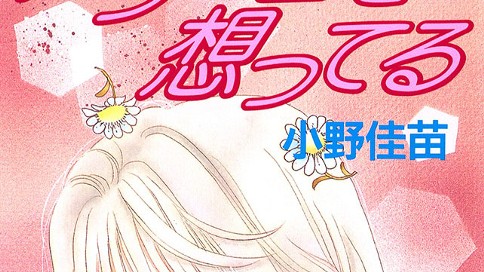 いつも君を想ってる