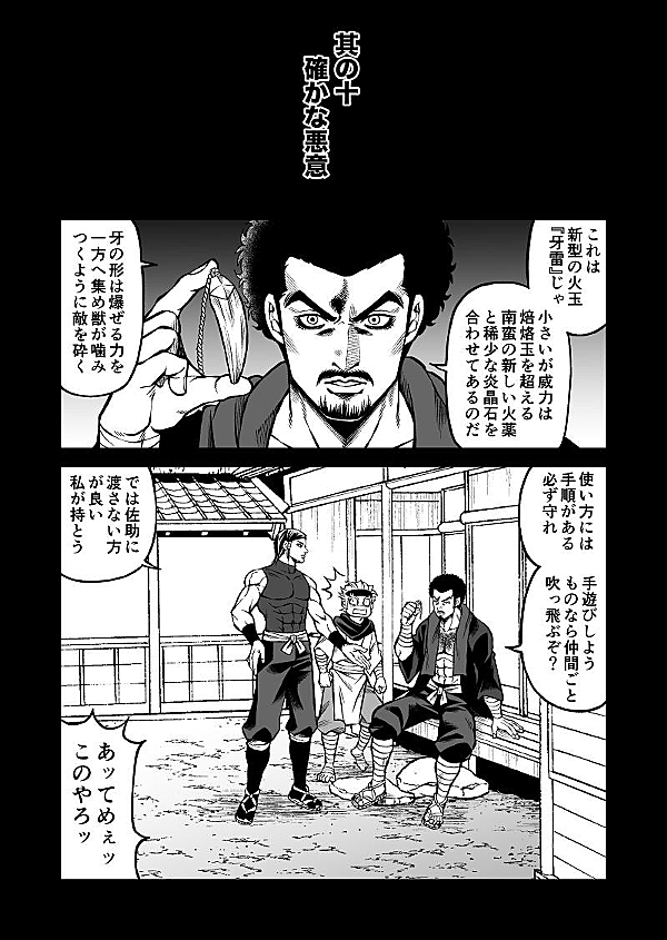 異世界決戦十勇士 10話 - ジャンプルーキー！