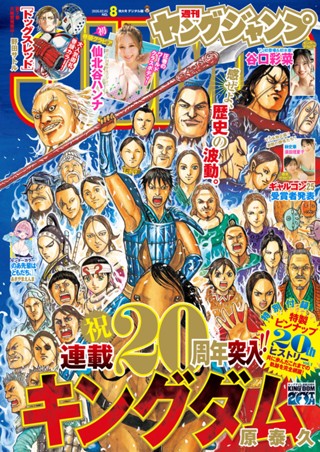 ヤングジャンプ 2020 No.4＆5合併号 | 少年ジャンプ＋