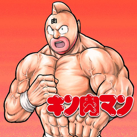 第390話 キン肉マン ゆでたまご 少年ジャンプ