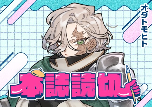 第107魔獣戦線の騎士団～フトシ・オデッセイ～