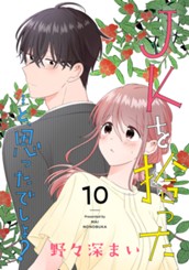 JKを拾った…と、思ったでしょ？ 10 のサムネイル