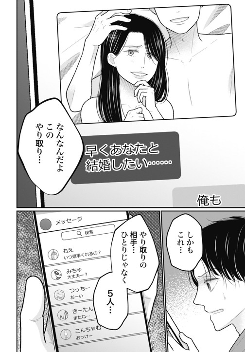 ぼくと5人の不倫相手
