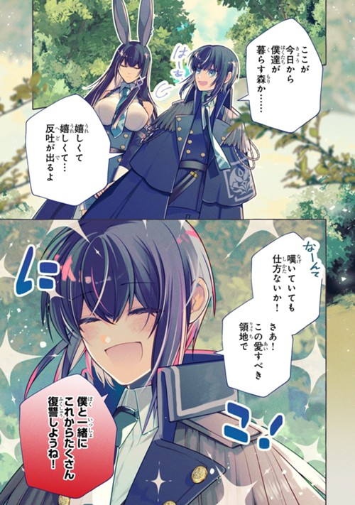 ひねくれ領主の幸福譚　性格が悪くても辺境開拓できますうぅ！