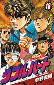 ダブル・ハード 16 のサムネイル
