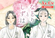 なとりとしずは