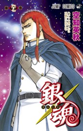 銀魂 モノクロ版 67 のサムネイル