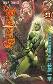BASTARD!! 9 のサムネイル