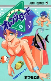 きまぐれオレンジ★ロード カラー版 9 のサムネイル