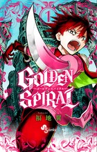 GOLDEN SPIRAL（１） (少年サンデーコミックス)