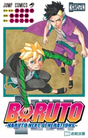 BORUTO-ボルト-　-NARUTO NEXT GENERATIONS- 9 のサムネイル