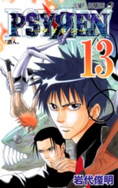 PSYREN―サイレン― 13 のサムネイル
