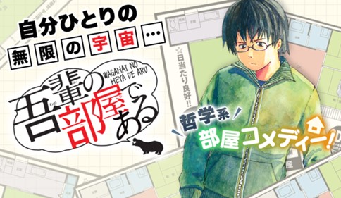 吾輩の部屋である