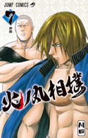 火ノ丸相撲 7 のサムネイル