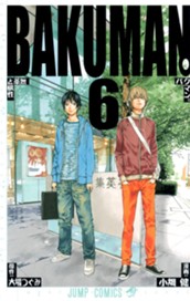 バクマン。 カラー版 6 のサムネイル