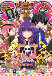 ジャンプSQ. 2024年6月号 のサムネイル