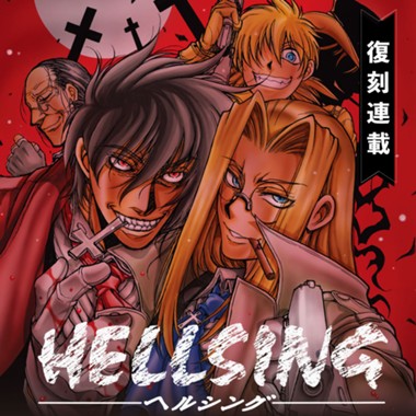 HELLSING