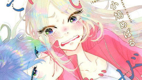 そばにいてもいいんだぜ