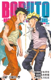 BORUTO-ボルト-　-NARUTO NEXT GENERATIONS- STORY GUIDE のサムネイル