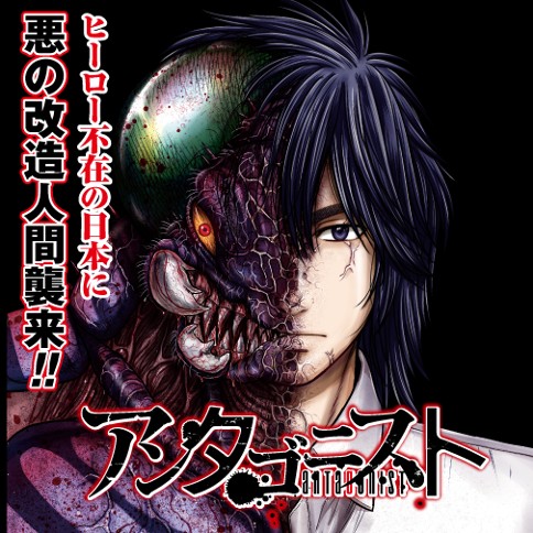 アンタゴニスト