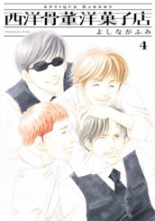 西洋骨董洋菓子店 4 のサムネイル