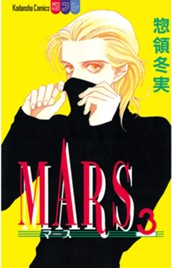 ＭＡＲＳ（３） のサムネイル