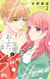 柊先輩とおふたりさま 2 のサムネイル