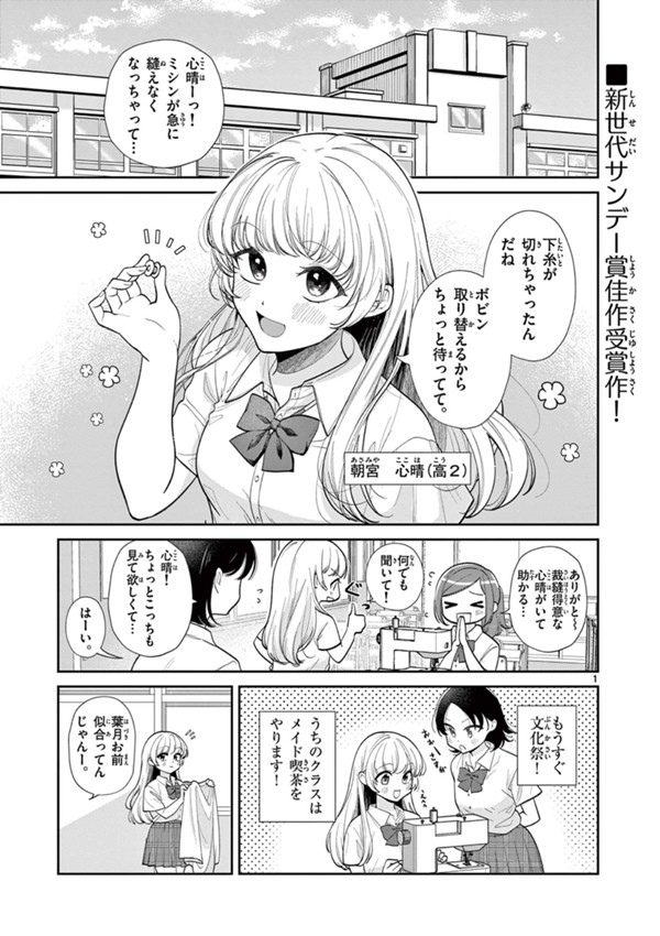 君にメイド服を着せたいっ！