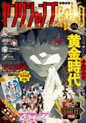 週刊ヤングジャンプ増刊 ヤングジャンプGOLD vol.1 のサムネイル