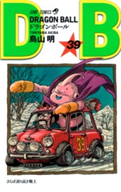 DRAGON BALL モノクロ版 39 のサムネイル
