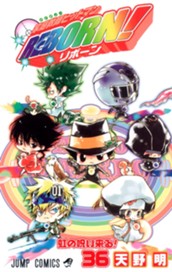 家庭教師ヒットマンREBORN! モノクロ版 36 のサムネイル