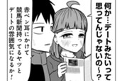 第85話　サバエと競馬場で⁉︎ のサムネイル