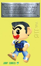 こちら葛飾区亀有公園前派出所 115 のサムネイル