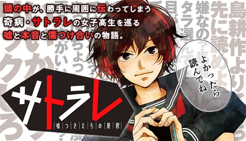 サトラレ 嘘つきたちの憂鬱 原作 佐藤マコト 漫画 伊鳴優子 第12話 とある日 マガポケ