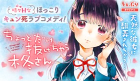 ちょっとだけ抜けちゃう柊さん