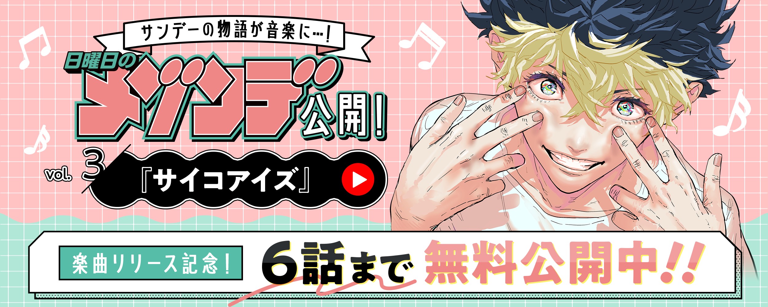 gakkyokukorabo_3_saikoaizu