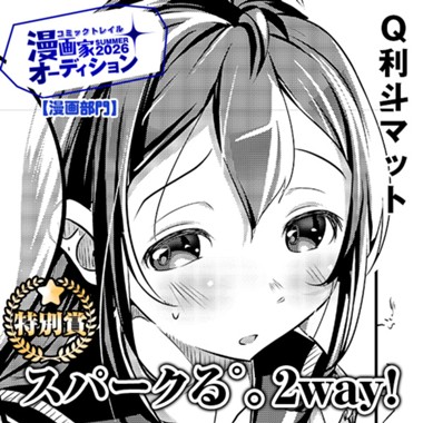 スパークる゜。2way!