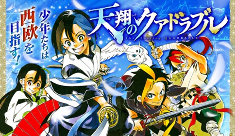 天翔のクアドラブル