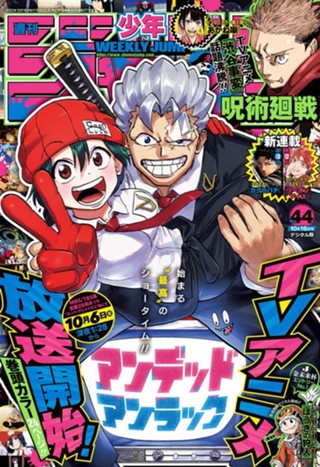 週刊少年ジャンプ 2023年42号 | 少年ジャンプ＋