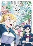 黒魔法寮の三悪人 (4) (サンデーうぇぶり)