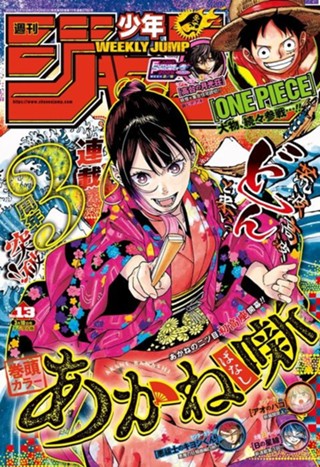集英社 2006年(平成18年)の漫画雑誌 週刊少年ジャンプ 2006年(平成18 