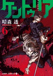 ケントゥリア 6 のサムネイル