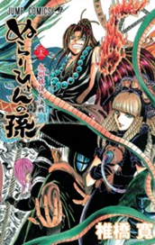 ぬらりひょんの孫 モノクロ版 23 のサムネイル