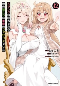 最新12巻7月20日発売！