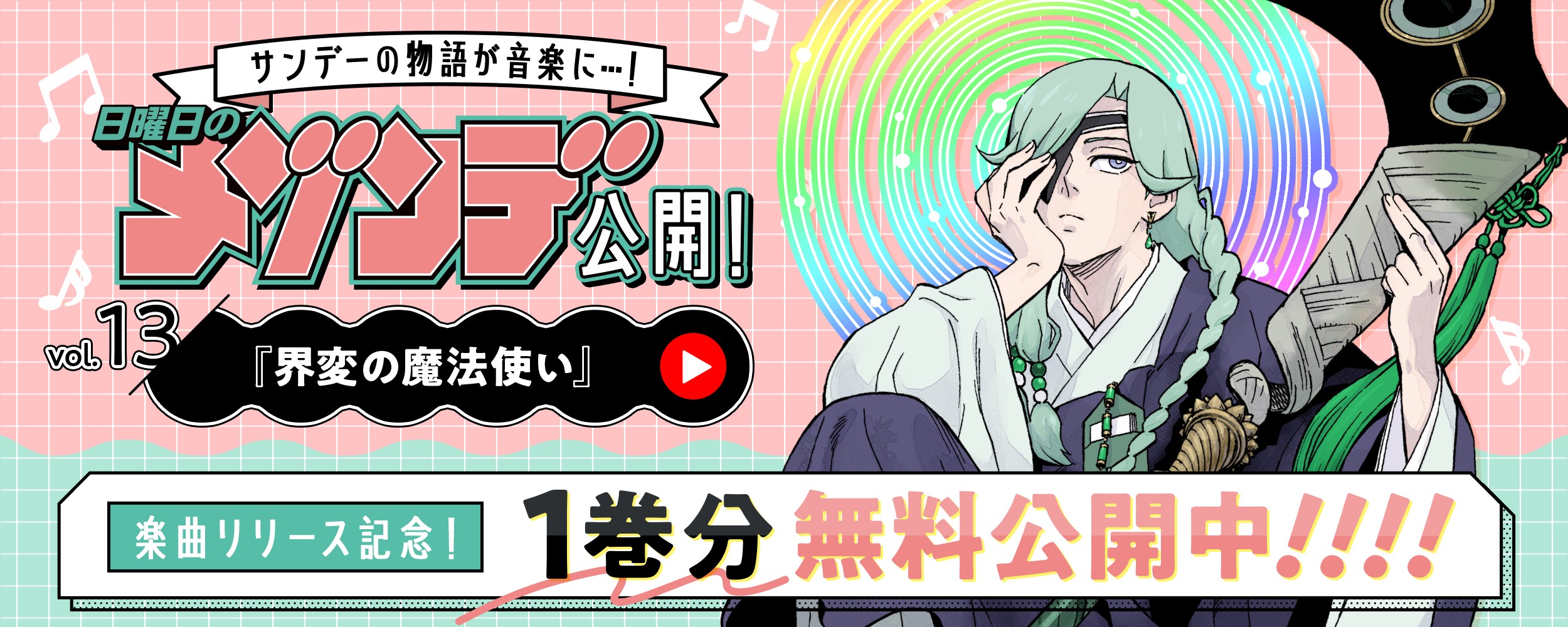 gakkyokukorabo_13_kaihen