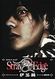 Stray Edge (ヤングジャンプコミックス)