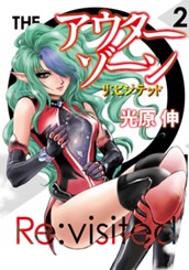 アウターゾーン リ：ビジテッド 2 のサムネイル