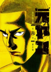 元ヤン 6 のサムネイル