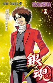 銀魂 54 のサムネイル