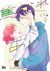 焦がれあい 2 のサムネイル